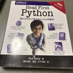 Head First Python 頭とからだで覚えるPythonの基本のサムネイル