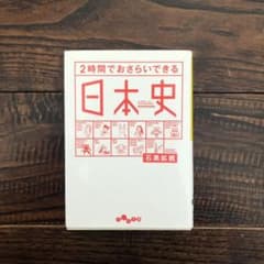 2時間でおさらいできる日本史のサムネイル