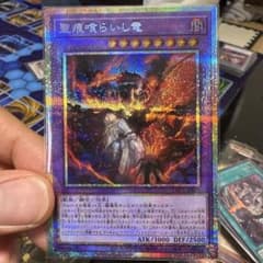 遊戯王OCG 聖痕喰らいし竜 プリシク - メルカリ