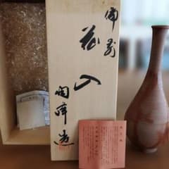 備前焼、花入のサムネイル