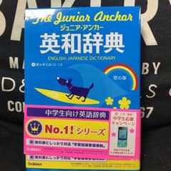 ジュニア・アンカー英和辞典 第6版のサムネイル