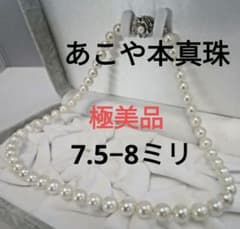 専用☆美品☆超大珠あこや本真珠ネックレス ８-９.０ミリ 照りあり セール☆極美品☆超大珠あこや本真珠ネックレス 7.5-8ミリ 照りあり