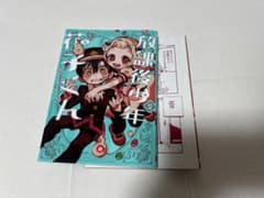 放課後少年花子くん 1、2巻のサムネイル