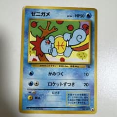 ゼニガメ イントロパック 旧裏 16番 - メルカリ