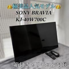 極美品人気モデル】SONY BRAVIA KJ-40W700C 液晶テレビ - メルカリ