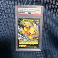 ピカチュウV コロコロコミックver. PSA10 - メルカリ