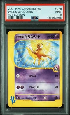 psa9】イツキのキリンリキ ○ ポケモンカード☆VS 078/141 - メルカリ