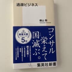 過疎ビジネスのサムネイル