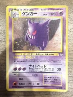 ポケモンカード　ゲンガー　LV38 旧裏のサムネイル