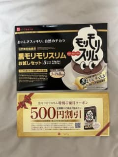 黒モリモリスリム お試しセット 5包入 プーアル茶風味のサムネイル