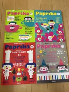 保育雑誌 【最新】【新品未使用】 パプリカのサムネイル