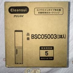 Cleansui BSC05003 純正品浄水器カートリッジ 3本入 Cleansui BSC05003 浄水器カートリッジ 3本入 - メルカリ