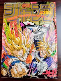貴重　週刊少年ジャンプ1992年36・37号　表紙＆巻頭カラー　ドラゴンボール 週刊少年ジャンプ 1992年 36・37合併号 ドラゴンボール表紙＆巻頭