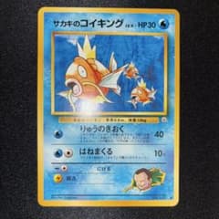 極美品 旧裏 サカキのコイキング - メルカリ