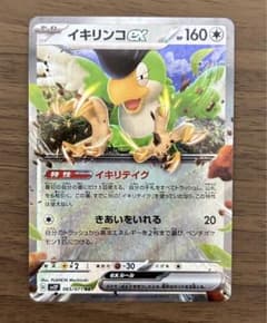 イキリンコexのサムネイル