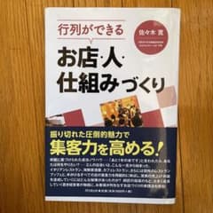 行列ができる お店・人・仕組みづくりのサムネイル