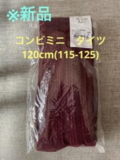 【新品】【コンビミニ】タイツ120cm(115-125)のサムネイル