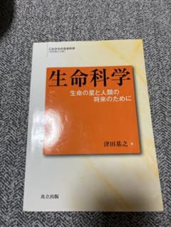 理系大学理工学部　生命科学　津田基之のサムネイル