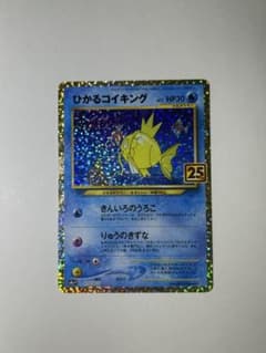 ひかるコイキング プロモカードパック 25th ANNIVERSARY - メルカリ