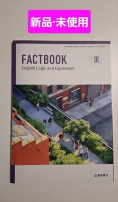 FACTBOOK English Logic and ExpressionIIIのサムネイル