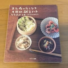 値下げ！また作りたくなる1週間献立ノートのサムネイル