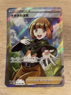 みずごろー！様専用　ポケモンカード　ナタネの活気SRのサムネイル
