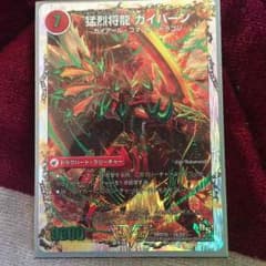 猛烈将龍ガイバーンのサムネイル