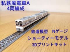ソ連・ロシア エレクトリーチカ 鉄道模型（zゲージ）未塗装素材キット