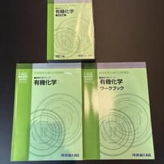 河合塾KALS 医学部学士編入 有機化学 テキストDVDセット - メルカリ