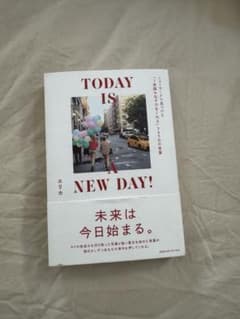 TODAY IS NEW DAY! エリカ著