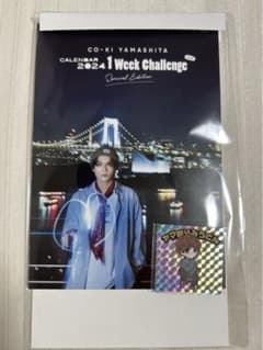山下幸輝 ホミパリ Zepp限定版 カレンダー 名古屋限定 キラキラこーきくんのサムネイル