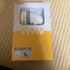 macrus USB充電式 毛玉取り器 MES-74のサムネイル