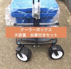 大型クーラーボックス台車付き 値引した‼️ - メルカリ