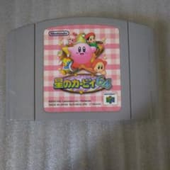作動確認済み NINTENDO64 星のカービィ64 ソフト レトロ - メルカリ