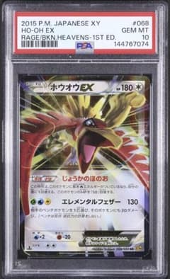 PSA10 ホウオウEX RR XY BREAK 破天の怒り 068/080 PSA10 ホウオウEX RR XY BREAK 破天の怒り 068/080 - メルカリ