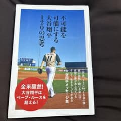 不可能を可能にする 大谷翔平のサムネイル
