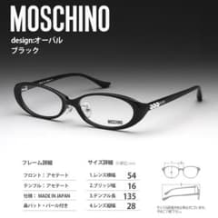 新品 モスキーノ 優しい オーバル MO261 ブラック (度付きレンズ無料