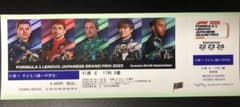 F1 日本GP 2023 観戦チケット★V1-1 Eブロック 17列★1枚のサムネイル