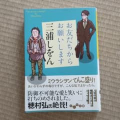 お友だちからお願いしますのサムネイル