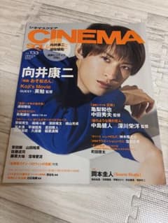 CINEMA SQUARE vol.133 向井康二 道枝駿佑のサムネイル