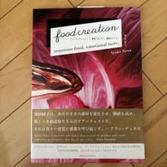 フードクリエイション | 感覚であじわう　感情のテイストのサムネイル