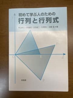 行列と行列式のサムネイル