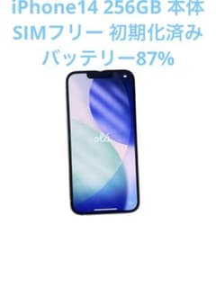 iPhone14 256GB 本体 SIMフリー 初期化済 - メルカリ