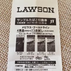 タバコ　サンプル　たばこ引換券　ローソンのサムネイル