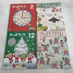 チャレンジ　4.5歳　すてっぷキッズワーク　キッズワークプラスのサムネイル