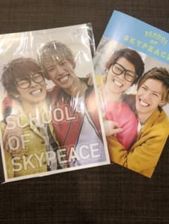 スカイピース 【ファンクラブ会報】のサムネイル