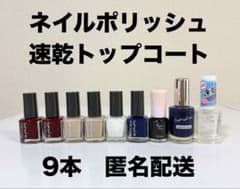 【新品未開封】ネイルポリッシュ ネイルカラー マニュキュア 9本 まとめ売り27のサムネイル