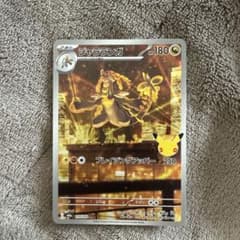 ジャラランガ AR 119/103 ポケモンカードのサムネイル