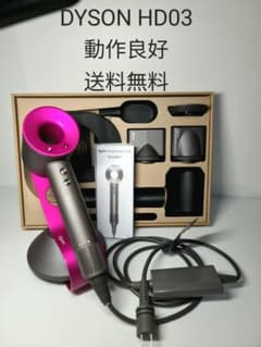 dyson ダイソン ヘアドライヤー メンテ品 HD03正規品 - メルカリ