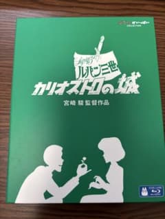 루팡 3세 카리오스트로의 성 Blu-ray